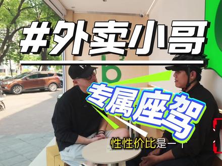 如何打造一台外卖小哥专属座驾?Part1 深挖一下外卖小哥们到底需要哪些实用功能?还有其他需求,可以评论区留言给我!#ZEEHO极核 #极核AE3 #极核电动 #自在穿行 #外卖小哥