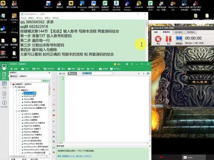 按键精灵第144节 【实战】输入账号 写脚本流程 两套源码结 按键精灵第144节 【实战】输入账号 写脚本流程 两套源码结合