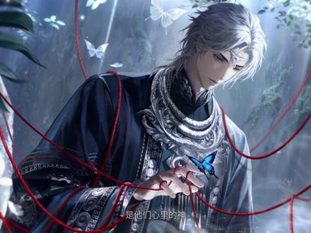 夏萧因「云岭祀梦」侧影丨蝶梦中网 “我费了那么大的劲,才把你摔出去的魂找到……
你,差不多也该醒了吧?”
🌿3月25日,特殊副本「云岭祀梦」,银铃渐渐,梦影重重……
“山灵不语,梦入幽墟。” #世界之外 #世界之外云岭祀梦 #世界之外夏萧因