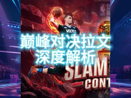 美职篮巅峰对决回忆扎克拉文深度解析 最终价格预估 #美职篮巅峰对决 #巅峰对决疯狂星期六 #这一把就巅峰 #巅峰全明星拉文戈登来袭
