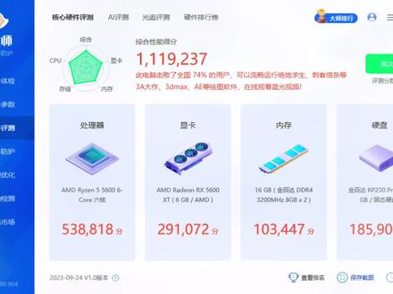 #上热门
2300元主机推荐,处理器5600+5600XT,鲁大师跑分110万,家用性价比之王#diy电脑 #电脑主机配置推荐 #海景房主机 #装机