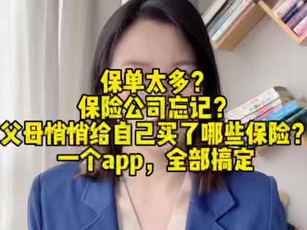 一个app,查询名下所有保单。#公务员申报#保险科普