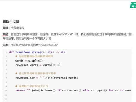 Python实现字符串单词反序+大小写翻转 三步搞定字符串变形:拆分+反序+大小写转换#python #python编程 #python资料 #python基础 #python教学