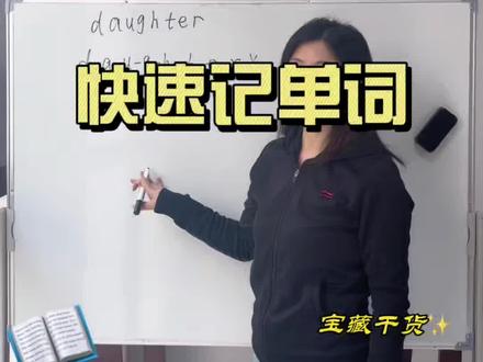 快速记单词 记单词拼写难吗?看完这1分钟的视频,你会发现一点也不难。#单词记忆法#自然拼读#单词发音#音形对应#英语一点也不难