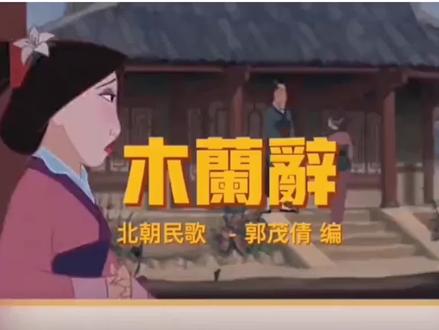 木兰诗朗诵配乐背景无字幕