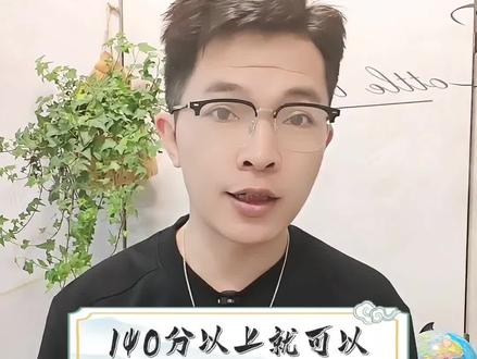 高中数学能考到140的评论区留个言#高考 #数学 #强基 #家长必读