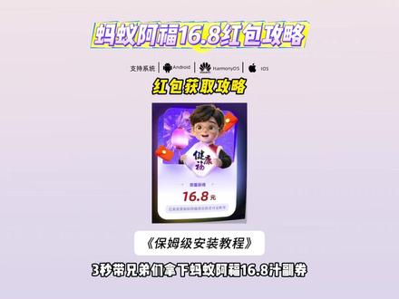 《清心寡欲》,蚂蚁阿福16.8红包获取攻略 #蚂蚁阿福 #支付宝红包活动 #支付宝五福 #集五福