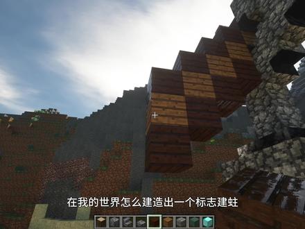我的世界装饰建筑教学#mc房子建筑教程 #我的世界 #mc