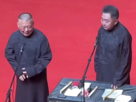 2025年钢丝节郭德纲翻跟头 #我要上热门 #郭德纲 #德云社 #纲丝节