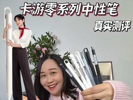 中性笔都整上明星代言了?说句真话不会被骂吧… #中性笔测评夕妈 #中性笔