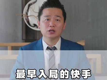 最早入局短视频的快手,为什么被抖音碾压了? #抖音 #快手 #商业思维 #老板思维