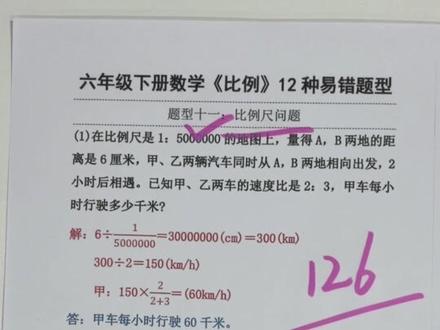 六下数学最难的《比例》就这12大题型,吃透稳拿班级前三#六年级 #六年级数学 #知识点总结 #知识分享 #家长必读