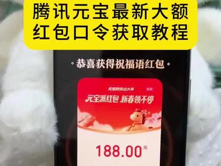 《当然宝藏》元宝最新口令教程获取教程来了元宝口令获取教程元宝口令大鹅红包口令教程 元宝口令2月14号最新口令来了#元宝app #元宝最新口令红包 #元宝红包口令 #元宝ai