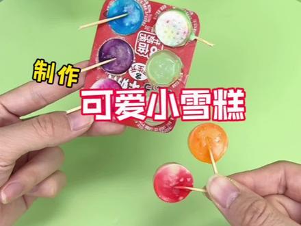 挑战制作可爱小雪糕🍦 #创意美食 #自制雪糕