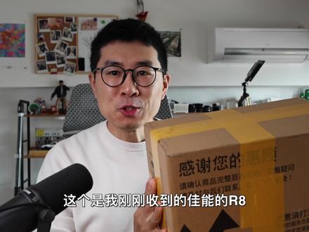 佳能R8开箱实拍:这台万元全画幅的画质到底怎么样?搭配RF24-50 #佳能R8 #开箱 #全画幅相机