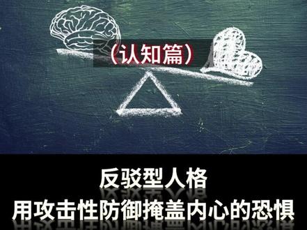 反驳型人格,用攻击性防御掩盖内心的恐惧