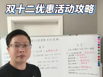 2025年双十二详细攻略来了,三大平台收把手教你如何领取优惠,今年双十二活动还剩下2天时间,错过就要等到明年了#双十二 #双十二攻略 #国补 #活动