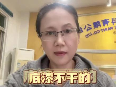 环氧富锌底漆不干的解决办法#油漆涂料 #张兰 #抖音小助手