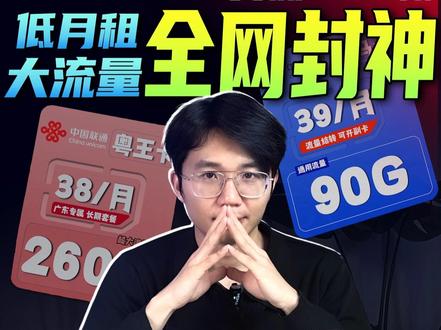低月租,大流量,2026流量卡真实测评 覆盖全场景实测,只为挑选出实用好卡分享,新手小白也能轻松办理不踩坑#流量卡 #流量卡推荐 #流量卡避坑指南 #数码科技 #阿坤测评
