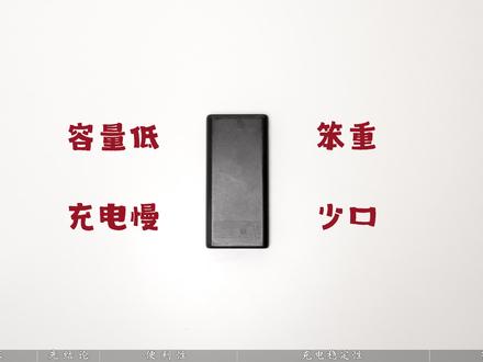 大容量充电宝怎么选?横测绿联/安克25000mAh充电宝 本视频就Anker能量舱和绿联能量湃pro两款25000mAh大容量充电宝进行横测,就便利性、充电稳定性和安全性的三方面进行分析,为大家提供在不同适用场景下适用不同型号的参考。
#可带上飞机的充电宝 #大容量充电宝 #安克能量舱 #绿联能量湃pro #充电宝测评