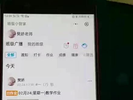 不会用班级小管家改作业的老师看这里哦⊙∀⊙!