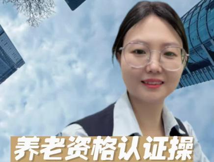 家里有老人的请记得每年做一次养老金资格认证#社保 #养老金 #养老资格认证 #知识科普 #老百姓关心的话题