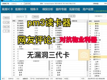 门禁卡电梯卡 全加密 三代无漏洞卡 复制 滚动码#门禁卡 #电梯卡 #滚动码