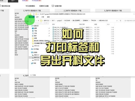 如何打印标签和导出下料文件#知识分享 #全屋定制 #标签 #生产文件