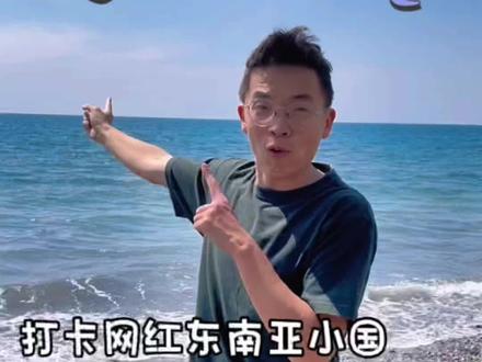 打卡网红东帝汶的大海啦🇹🇱🌊再逛逛经济特区长啥样吧!
#海外生活 #东帝汶 #东帝汶生活