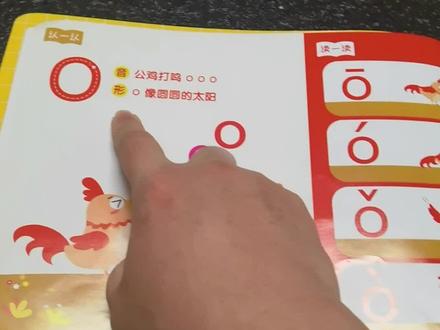 不明白为什么拼音o,要改读音,结果改后拼读好别扭呀!拼与读是两个音。朋友们,你们怎么看,欢迎留言。