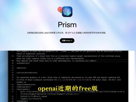 openai凌晨发布prism降维打击科研overleaf #prism#openai#科研 #研究生#latex