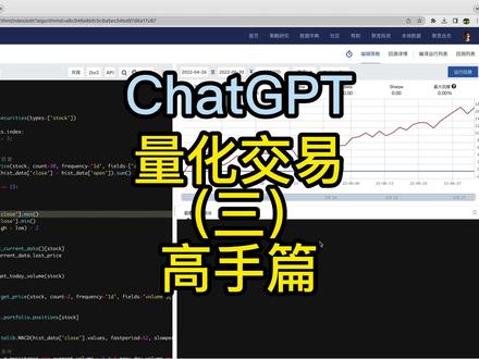ChatGPT量化交易法门第三篇#chatgpt4 #人工智能 #量化交易 #chatgpt