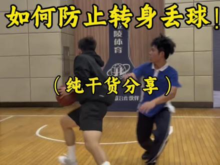 30秒帮你解决!转身丢球困扰🏀 #篮球教学 #篮球技巧 #转身过人 #青年创作者成长计划 #L坤