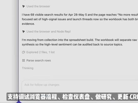 Codex支持直接操作浏览器了,安装插件和浏览器的codex插件就可以操控浏览器来完成各种自动化任务,几乎是像素级复刻了claude 的浏览器操作系统
#ai #codex #科技 #浏览器操作 #claude