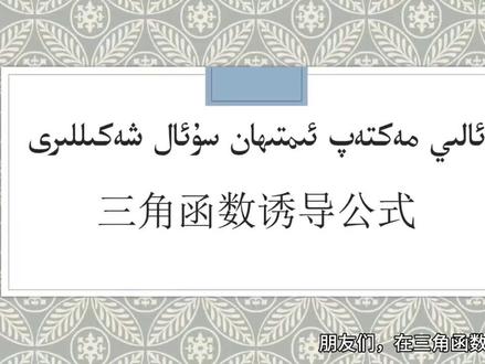 三角函数诱导公式#三角函数公式