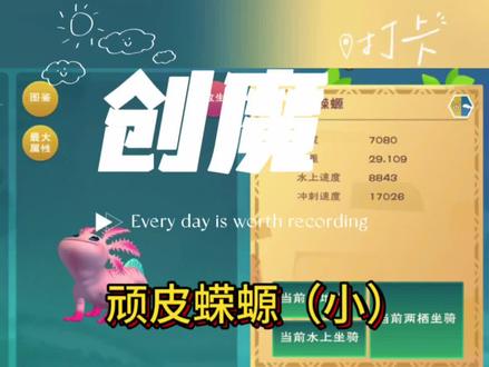 #创造与魔法 顽皮蝾螈(小)/萌新版