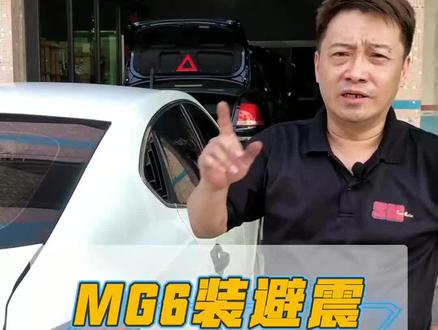 #名爵6 今天过来装 #sm绞牙避震 ,知识点在后面 #汽车人共创计划