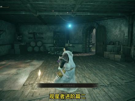 艾尔登法环观星者进阶篇2法师近战神器名刀月影使用篇 #steam游戏 #艾尔登法环攻略 #游戏梦想家寻宝季