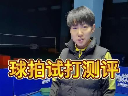 专业队的球拍选择W968 乒乓球拍中的加特林
#乒乓球装备 #乒乓球拍 #乒乓球装备测评