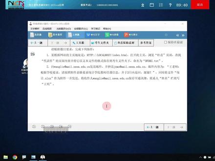 计算机一级WPS-第2套-上网题