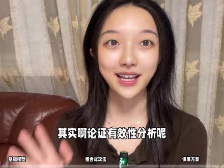 管综论证有效性分析轻松拿下一类卷!论效万能方法!#管理类联考 #mba #mpa #mpacc #管综写作