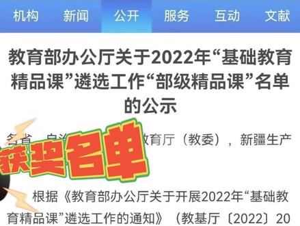 2022年“基础教育精品课”遴选工作“部级精品课”名单的公示来啦,老师们看看有没有上榜吧#微课制作 #微课获奖 #教师 #精品课制作 #评职称