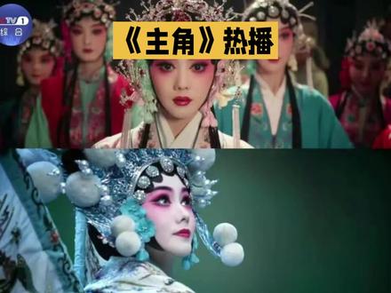 《主角》热播