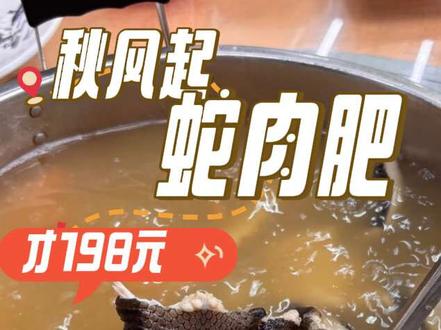 秋风起,蛇肉肥,人工养殖的蛇要怎么做才鲜美?
西津生态鱼生馆告诉你,简简单单打火锅不但锁住这龙凤汤加水鱼的鲜醇,而且藏养生底蕴。
这是西津生态鱼生馆推出的价值198元的水鱼土鸡蛇套餐火锅,含人工养殖蛇肉、水鱼一只、土鸡半只,搭配鸡杂、自制鱼丸、杂青菜、切粉、酸萝卜,再配药膳锅底一份。
将蛇、水鱼、土鸡先后入锅,半小时后蛇肉卷曲,凝出诱人黑纹与莹白肌理。入口刹那,弹牙爽脆,肉质紧致又嫩滑。汤色乳白,滋味浓甜,恰衬蛇肉本鲜,这份独有的清鲜甘甜,远胜河鲜海鲜。
这一锅汤看似生猛,实则温润滋补,入口惊艳,余味绵长。核心魅力,尽在极致鲜甜与爽滑。
#朱哥哥#饭醉现场# #蛇煲鸡# #蛇煲鸡汤
#蛇煲鸡汤