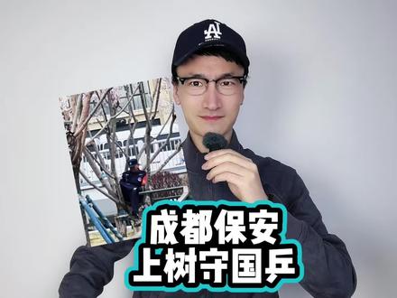 国乒成都封训 安保升级到树上 #孙颖莎
#国乒
#国乒成都封训