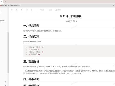 Python数学 第11课 计算阶乘 #编程入门 #代码 #编程 #程序编程 #编程语言 #程序代码