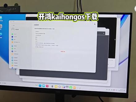 kaihongos x86下载安装教程。 #kaihongosx86在哪下载#鸿蒙开源 #kaihongos桌面版 开源鸿蒙PC版免费下载kaihongos 下载 #kaihongos桌面版