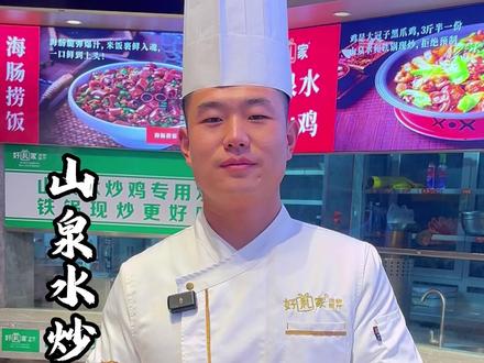 山泉水炒跑山鸡《教程》
#美食推荐#烟台必吃榜#烟台美食#本地人推荐好礼家海鲜餐厅