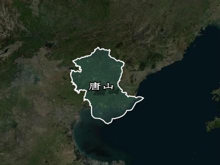 #唐山市 唐山市,河北最憋屈的城市