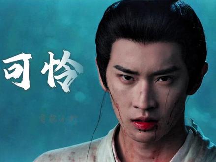 师父!师父!我愿意啊!#江湖夜雨十年灯 #宋郁之